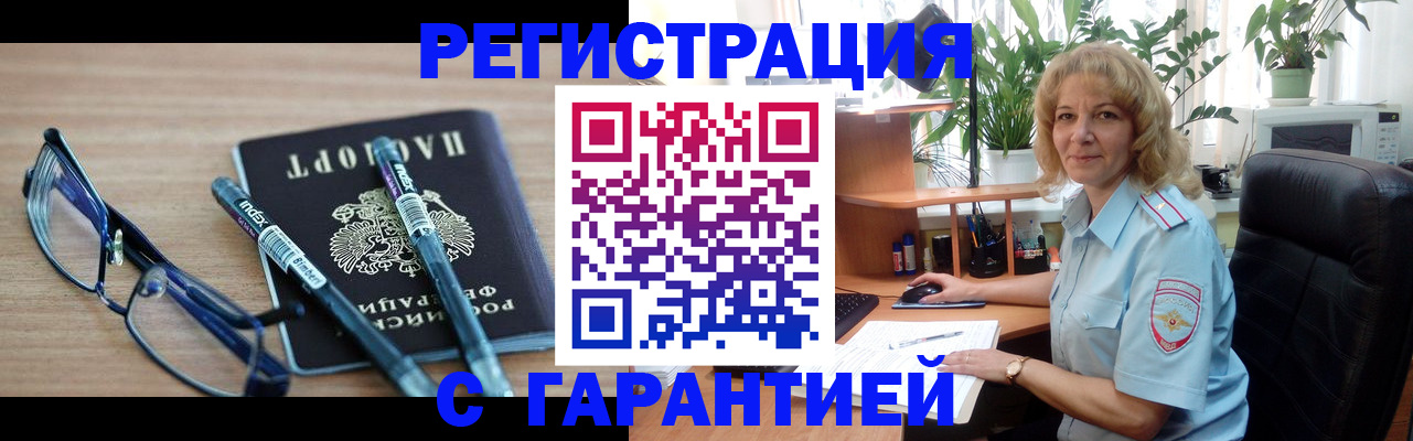 прописка штамп в Ярославской области