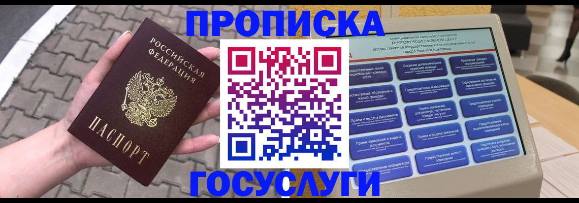 прописка от собственника в Ярославской области